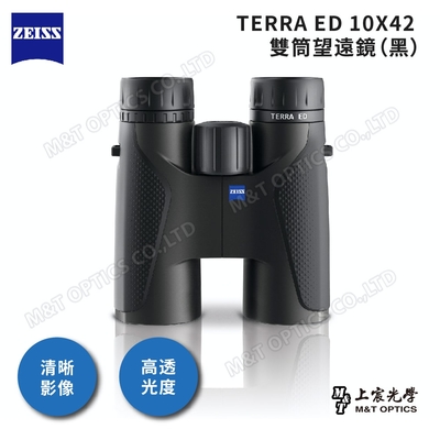 ZEISS Terra ED 10x42 雙筒望遠鏡-黑 - 總公司代理貨