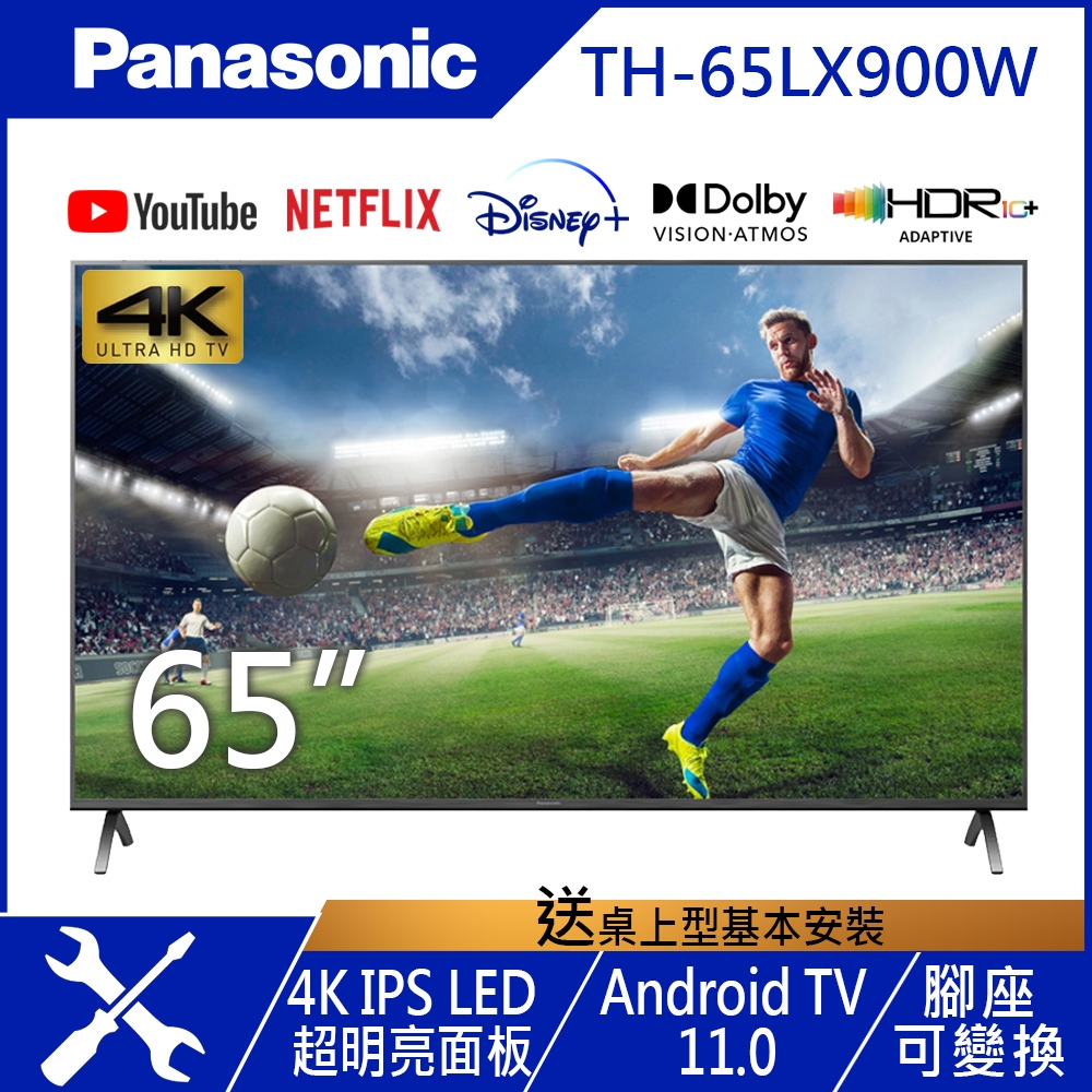 Panasonic國際牌 65吋 4K LED  智慧顯示器 TH-65LX900W