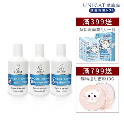 UNICAT高純度99%玻尿酸原液 30ml 共3入