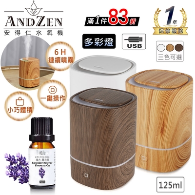 【 ANDZEN安得仁 】薰香機/水氧機AZ-1250(三色選一)+精油10ml x 1瓶 USB 精油 薰香機 加濕器 超音波