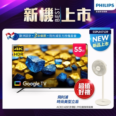 Philips 飛利浦 55型4K Google TV 智慧顯示器 55PUH7139