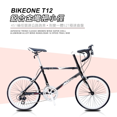 BIKEONE T12 鋁合金彎把剽悍甩把16速小徑單車剎變一體52T極速齒盤日系潮流經典破風超Chill