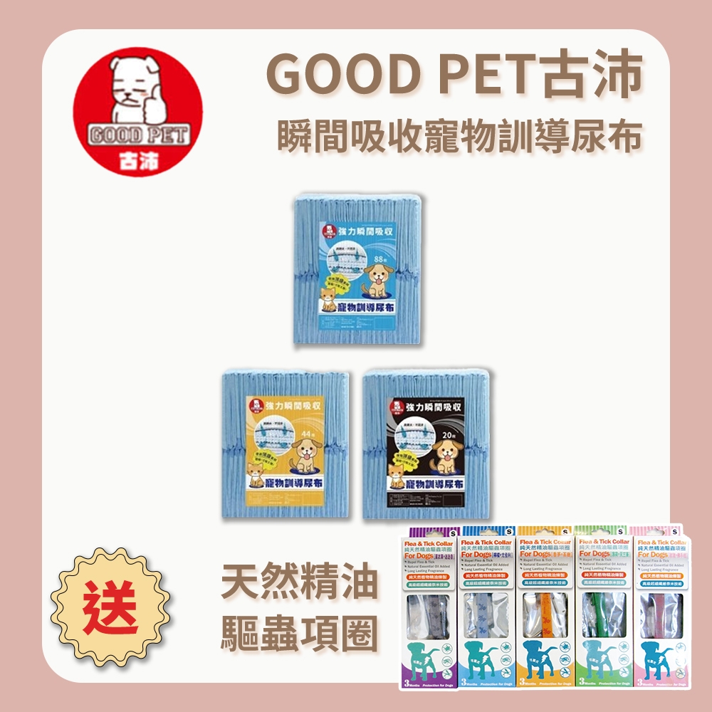 GOOD PET古沛-強力瞬間吸收寵物訓導尿布 六包組(買就送天然精油驅蟲項圈*1個)