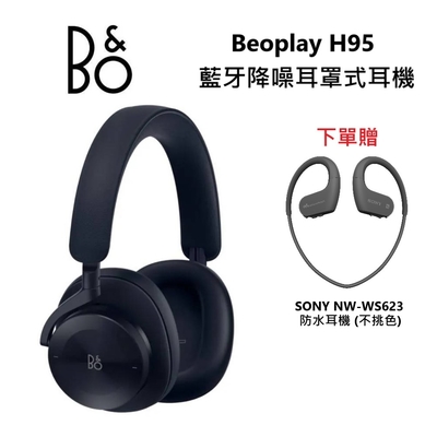 B&O Beoplay H95 藍牙降噪 耳罩式耳機 海軍藍 (限量) 限時贈送SONY耳機