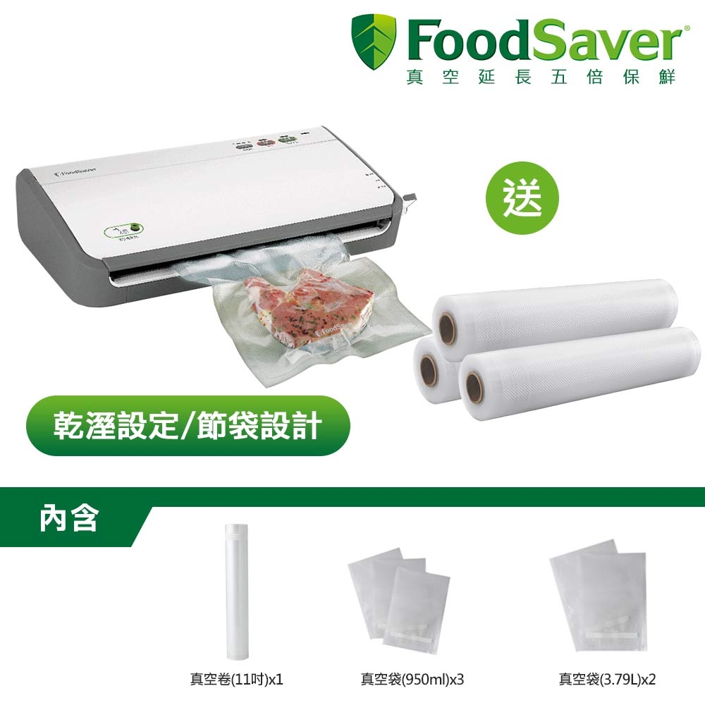 美國FoodSaver-家用真空保鮮機/真空機/包裝機FM2110 送真空卷3入