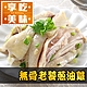 (任選)享吃美味-無骨老饕蔥油雞(600g/固形物400g) product thumbnail 1