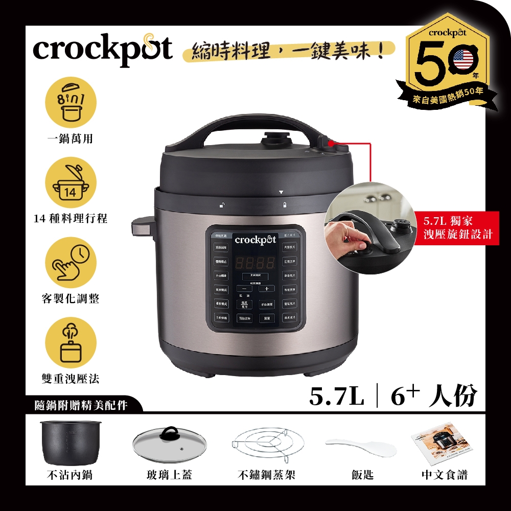 【美國Crockpot】萬用壓力鍋-5.7L霧黑