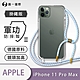 O-one軍功II防摔殼-掛繩殼 Apple iPhone 11 Pro Max 防摔可調式斜背掛繩手機殼 手機套 product thumbnail 2