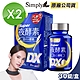 【Simply 新普利】Super超級夜酵素DX 2盒組 30錠/盒(楊丞琳 代言推薦) product thumbnail 1
