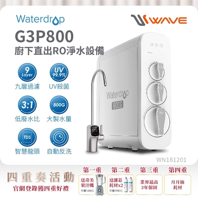 Waterdrop G3P800生飲級RO逆滲透無桶直輸UVC廚下型淨水器