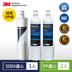 3M S004淨水器濾心+PP濾心2入超值3件組(3US-F004 -5 +F001-5)