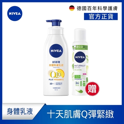 (6入組) NIVEA妮維雅 Q10 Plus 美體緊膚乳液400ml(肌膚Q彈緊緻 保濕身體潤膚乳)