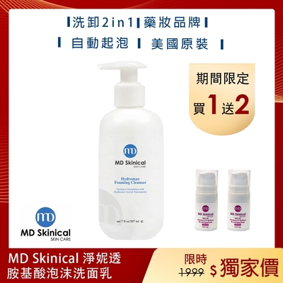 (買一送二)MD Skinical 淨妮透 胺基酸水潤泡沫保濕亮膚洗面乳 卸妝洗臉慕斯 207ml