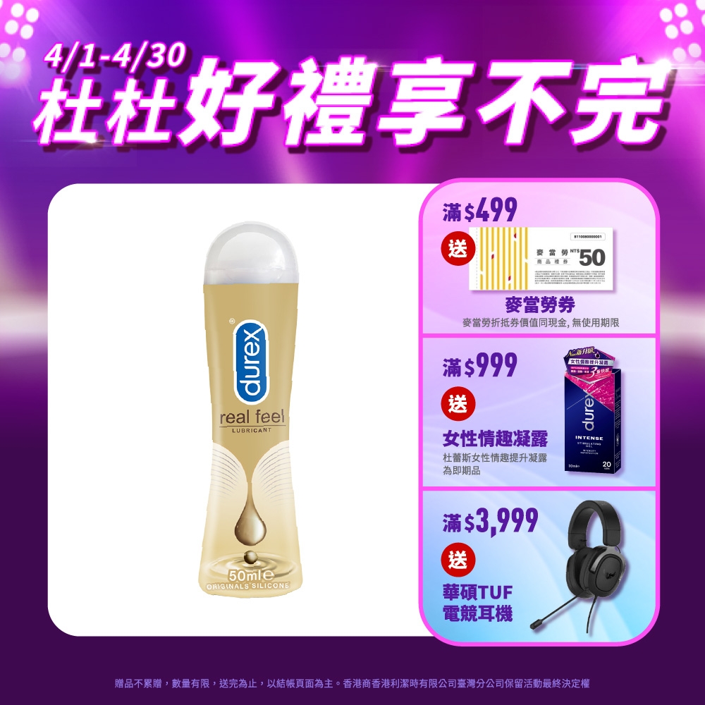 【Durex杜蕾斯】 真觸感情趣潤滑劑50ml