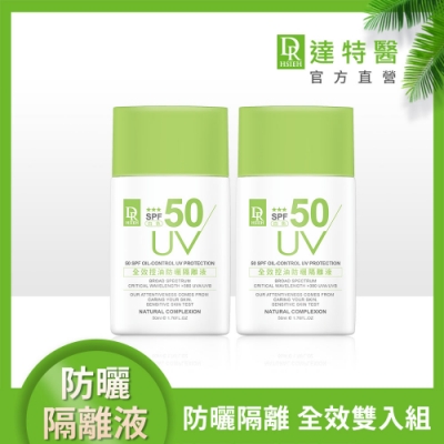 (清爽防曬)Dr.Hsieh 全效控油防曬隔離液(白色)SPF50★★★50ml 2入組