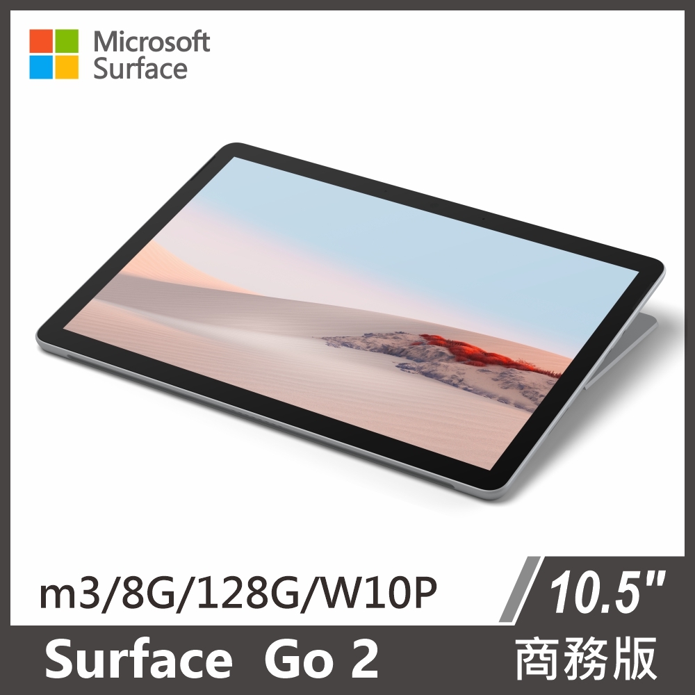 Surface Go 2 M3/8G/128G 商務版| 二合一筆電/平板筆電| Yahoo奇摩購物中心