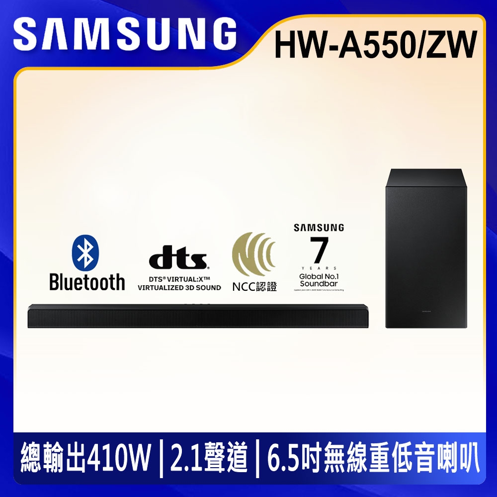 SAMSUNG三星 2.1聲道 藍牙聲霸soundbar HW-A550/ZW
