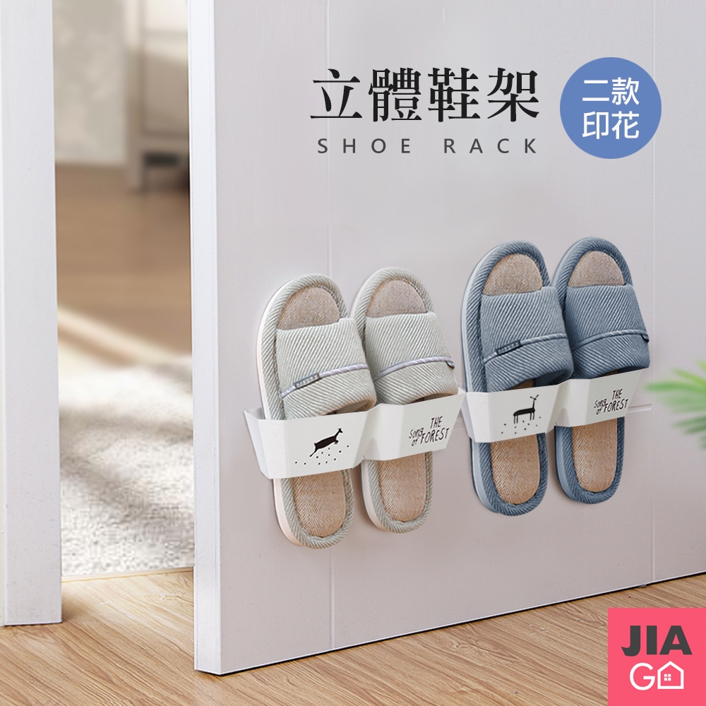 JIAGO 簡約日式立體鞋架