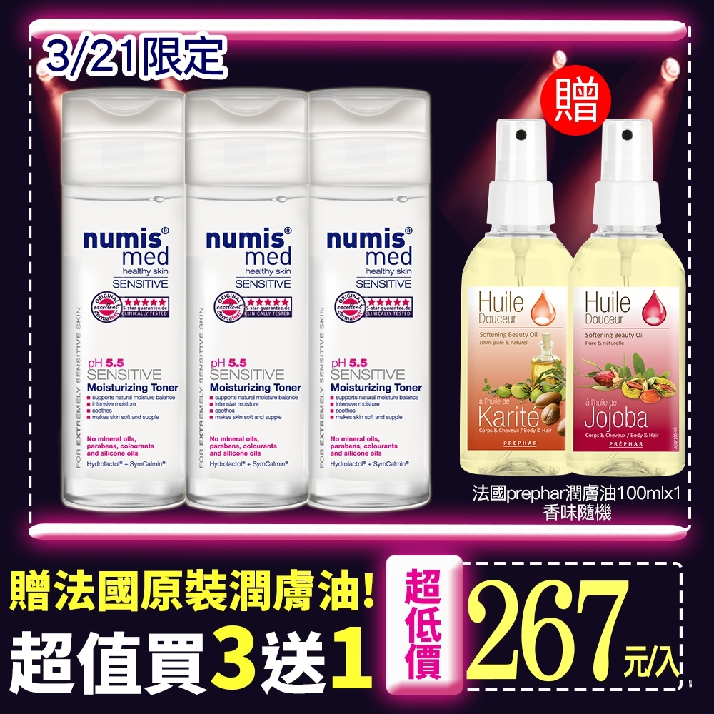 [3/21時時樂限定!買再送法國潤膚油]德國Numis med樂美思ph5.5極致修護保濕化妝水200ml超值3入