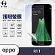 O-one護眼螢膜 OPPO R11 全膠螢幕保護貼 手機保護貼 product thumbnail 2