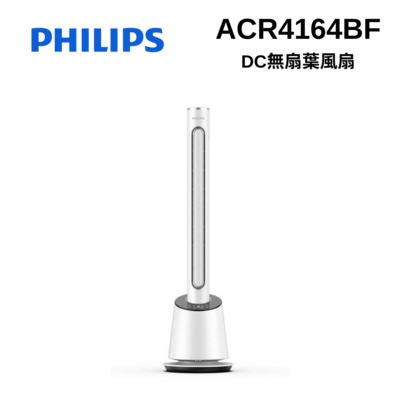 PHILIPS 飛利浦 ACR4164BF DC無扇葉風扇