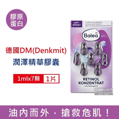 德國DM(Denkmit)-Balea芭樂雅緊緻肌膚鎖水潤澤精華油時空膠囊1mlx7顆/片 (6款可選) (旅行縮時保養,睡前導入液,妝前滋潤安瓶,全臉頸部護膚補水美容液)