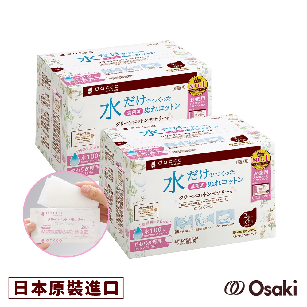 日本OSAKI-Monari清淨棉-乳頭清潔用(100入x2盒)