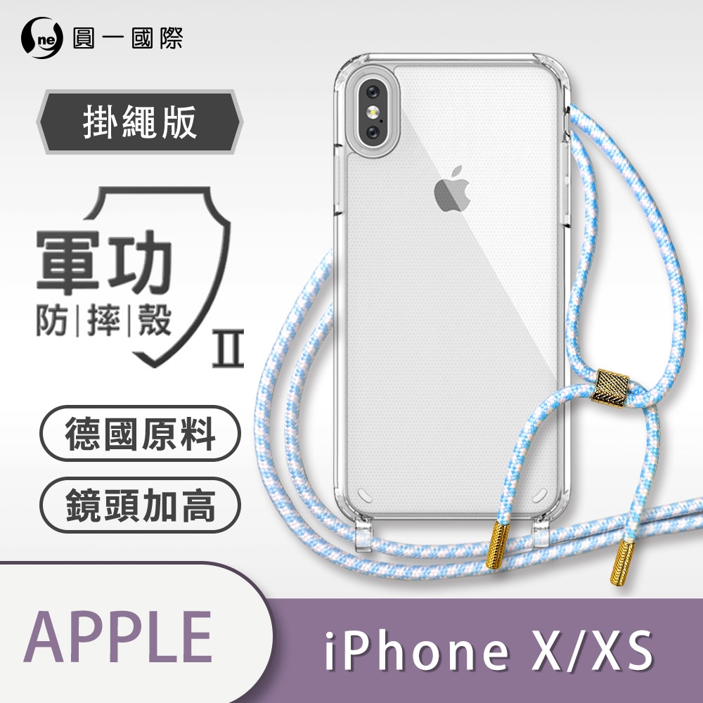 O-one軍功II防摔殼-掛繩殼 Apple iPhone X/XS共用版 防摔可調式斜背掛繩手機殼 手機套