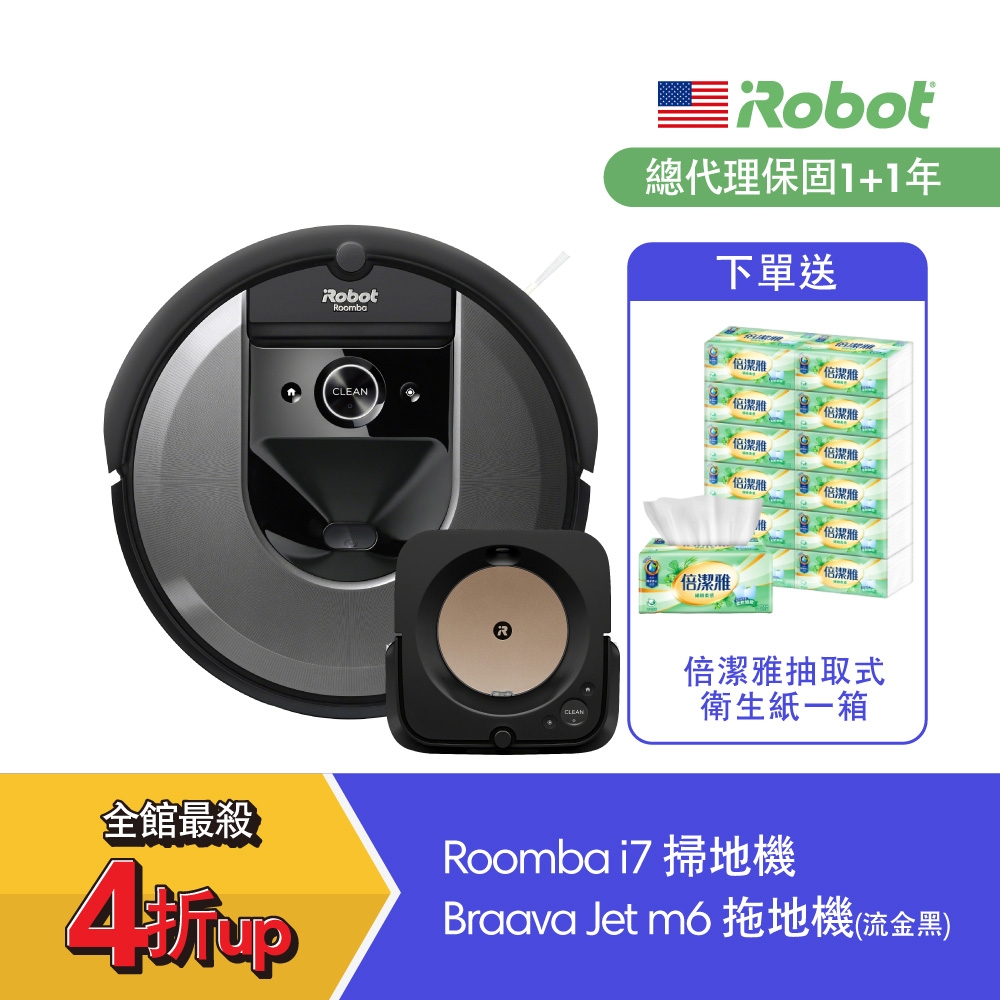 美國iRobot Roomba i7 掃地機器人 買就送Braava Jet m6流金黑 拖地機器人