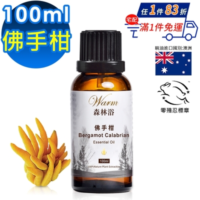 【 Warm 】單方純精油100ml(佛手柑)-森林浴系列