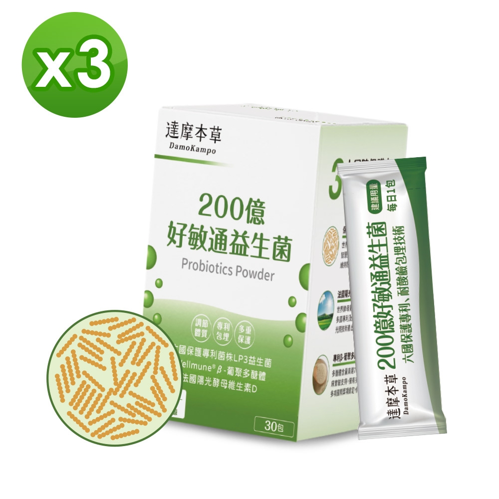 【達摩本草】200億好敏通益生菌x3盒《6國專利、調節體質》(30入粉包/盒)