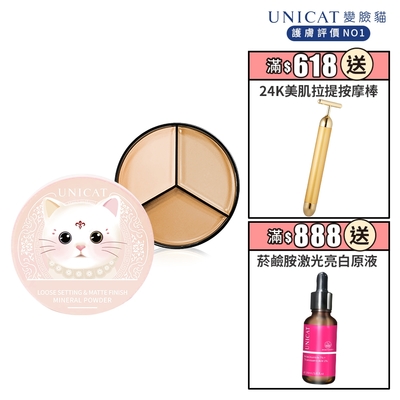 UNICAT 反孔柔焦礦物蜜粉+全方位三色遮瑕膏