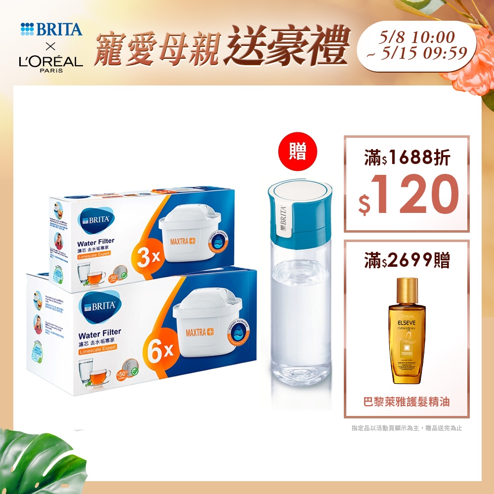 德國BRITA MAXTRA PLUS 濾芯 去水垢專家9入 限定加贈隨身濾水瓶