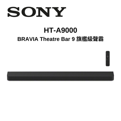 SONY 索尼 BRAVIA Theatre Bar 9 HT-A9000 旗艦級聲霸