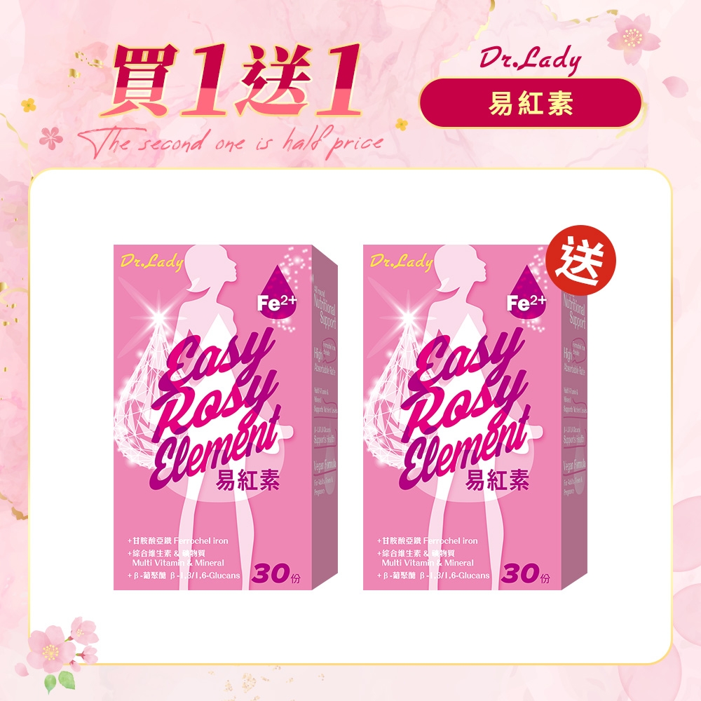 Dr.Lady達特蕾蒂 【買一送一】 潤妍易紅素 (30粒/盒)2入組