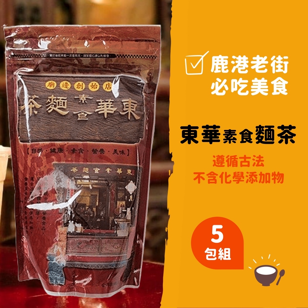 鹿港東華號 古早味麵茶(500g/包)5包組