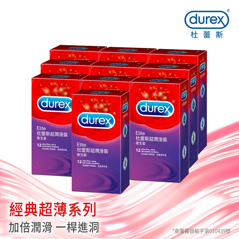 LINE導購10%【Durex杜蕾斯】 超潤滑裝保險套12入x10盒（共120入）