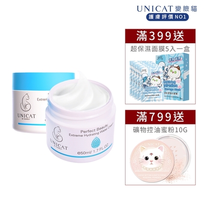 UNICAT(保濕霜) 神奇草全面修復輕乳霜 一抹爆水霜 女大節目推薦 50ML共2入