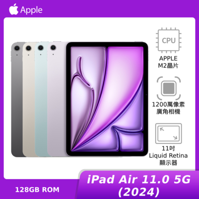 (預購)Apple iPad Air (11 吋) (M2) Wi-Fi + 行動網路 128GB(2024) 平板電腦