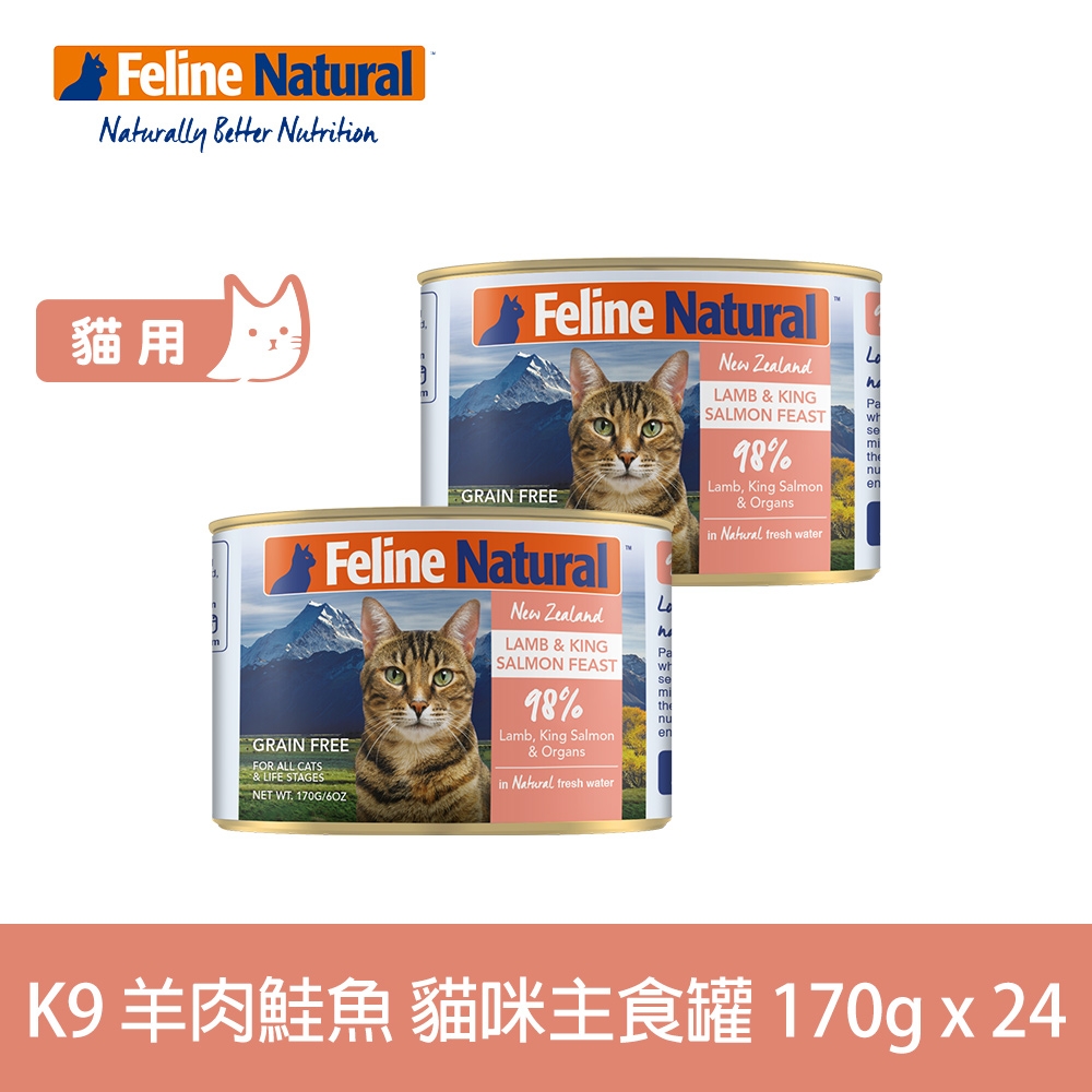 K9 99%鮮燉生肉主食貓罐 無穀羊肉+鮭魚 170g 24件優惠組