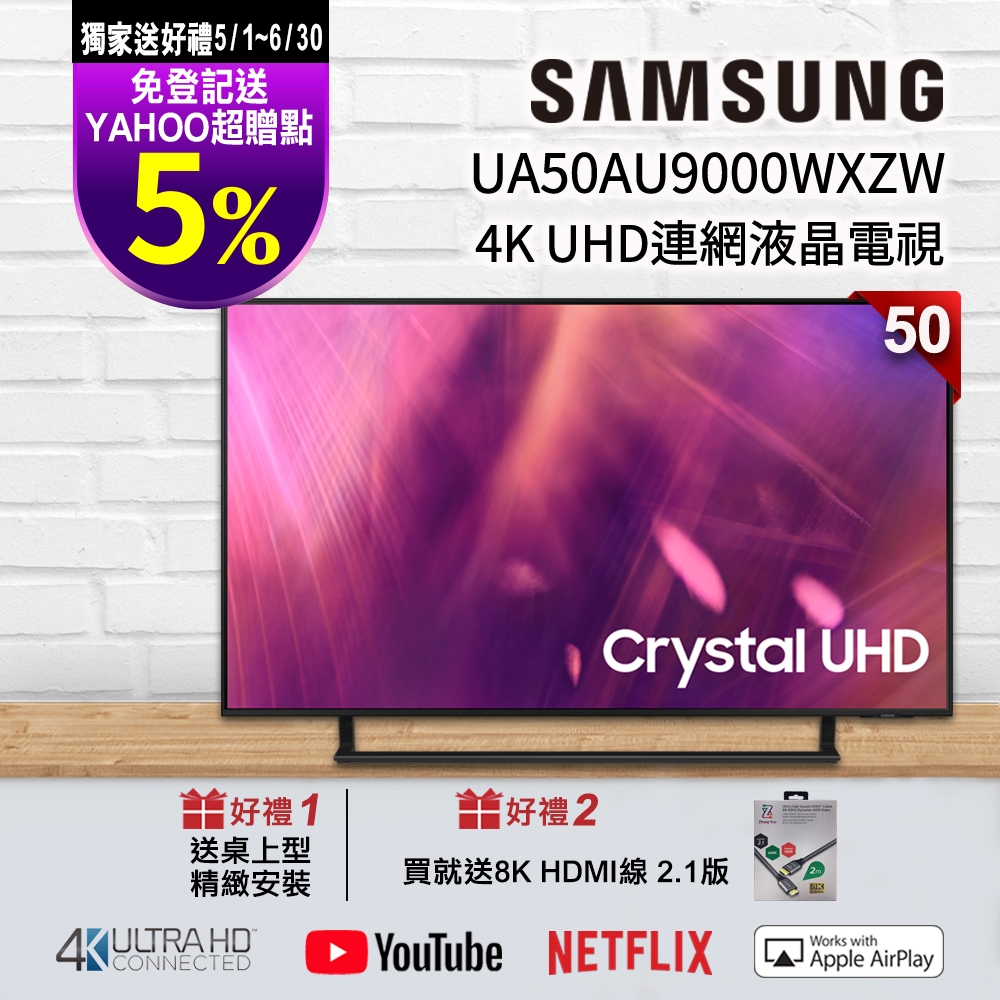 【送5%超贈點】SAMSUNG三星 50吋 4K UA50AU9000WXZW UHD 連網液晶電視