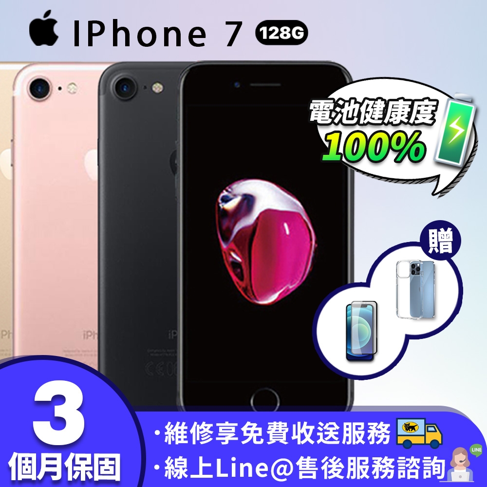 福利品】Apple iPhone 7 128G 4.7吋電池100% 智慧型手機| 福利機