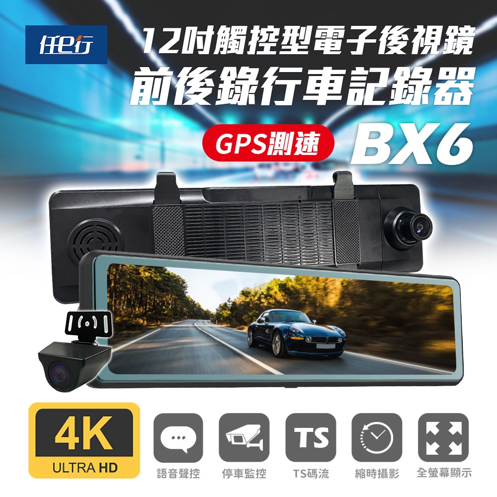 任e行 BX6 GPS 4K高畫質 電子後視鏡 行車記錄器