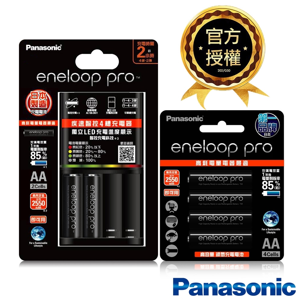 Panasonic eneloop 鎳氫電池充電器3號電池套裝（充電器組+3號4入