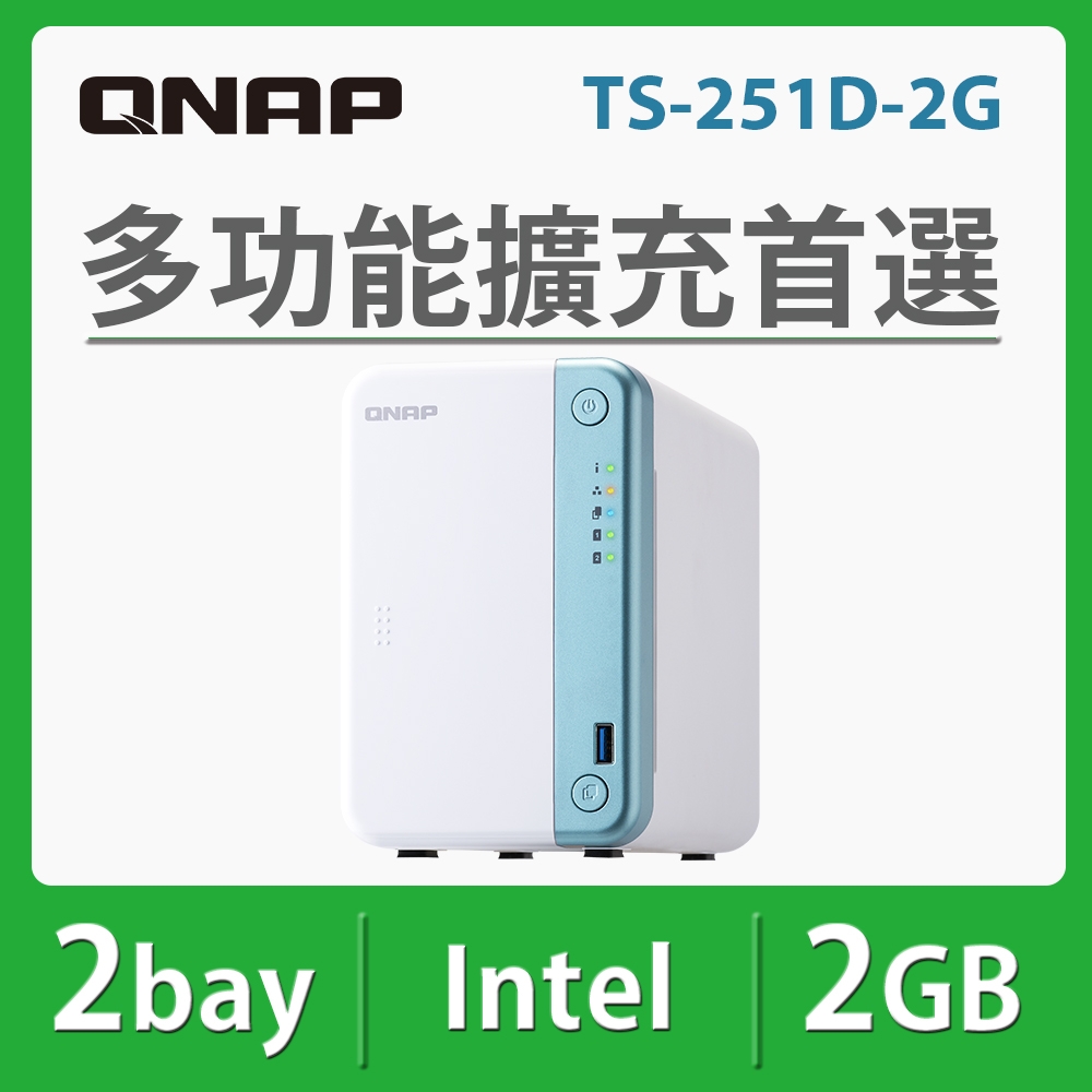 QNAP TS-251D-2G 網路儲存伺服器