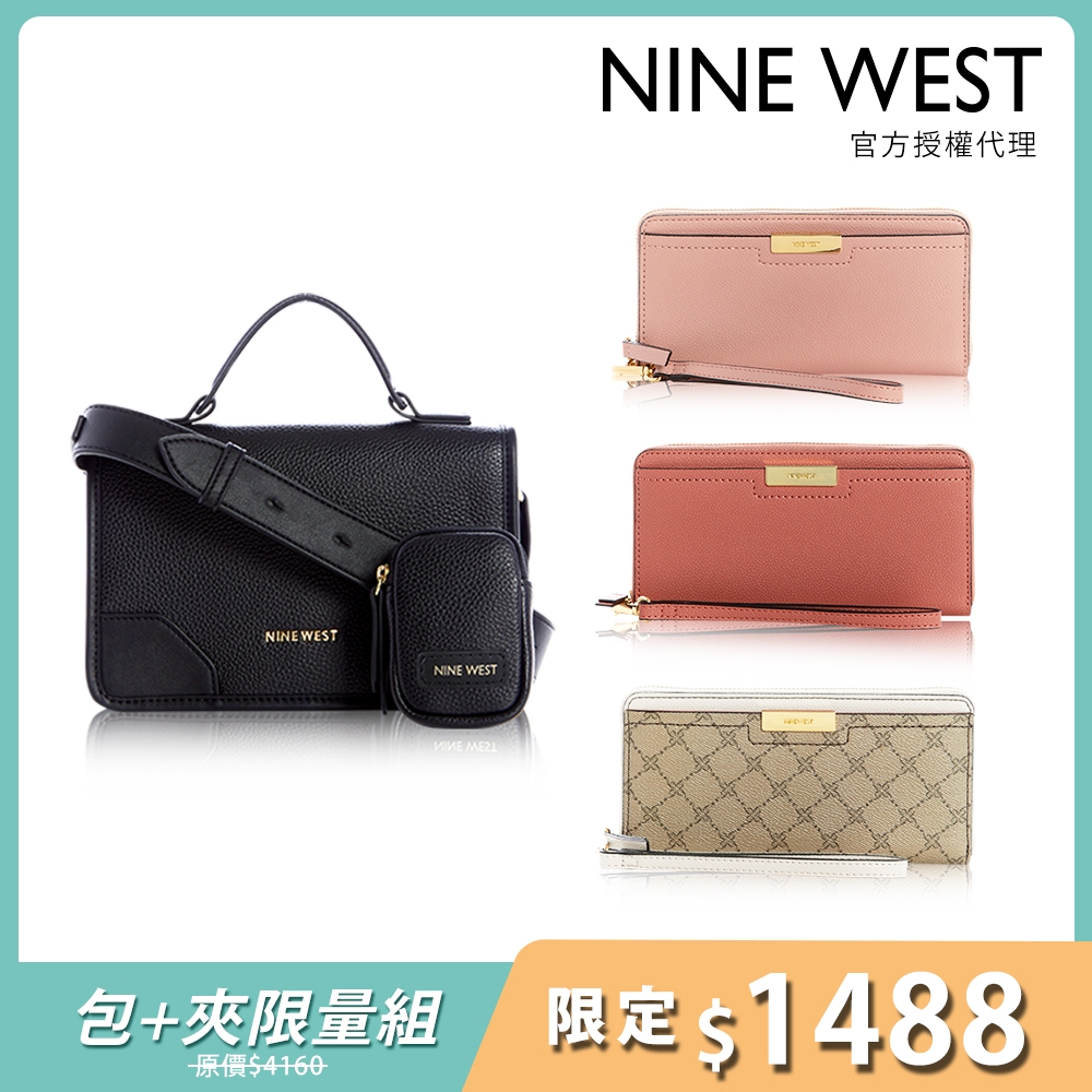 超值組合！NINE WEST 經典女包+長夾限量組合