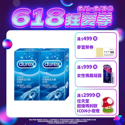 【Durex杜蕾斯】 活力裝保險套12入x2盒