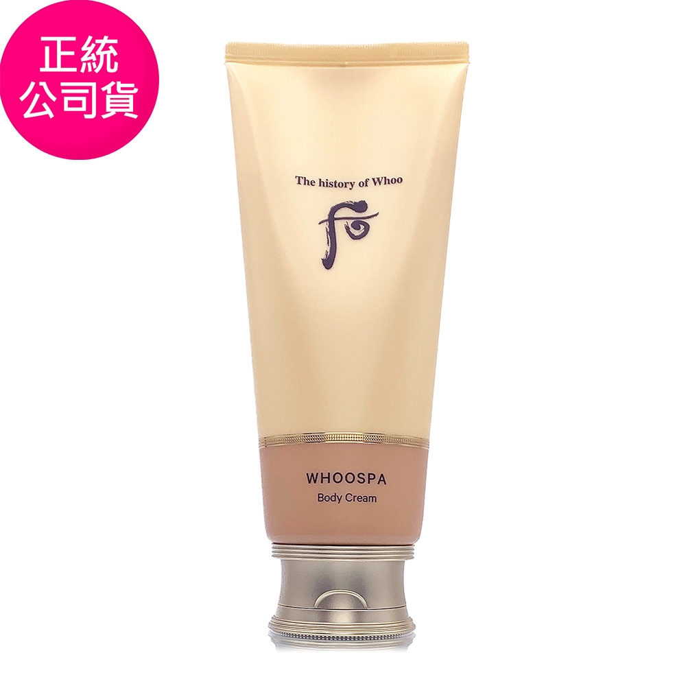 *WHOO后 美肌皇后潤澤美體乳霜200ml(公司貨/新版盒裝)