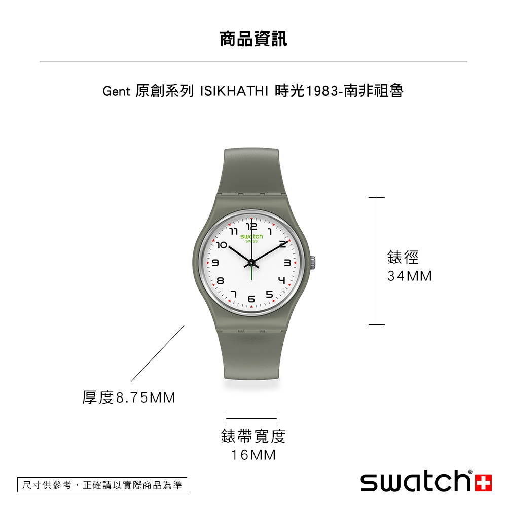 Swatch Gent 原創系列手錶ISIKHATHI時光1983-南非祖魯-34mm | Original