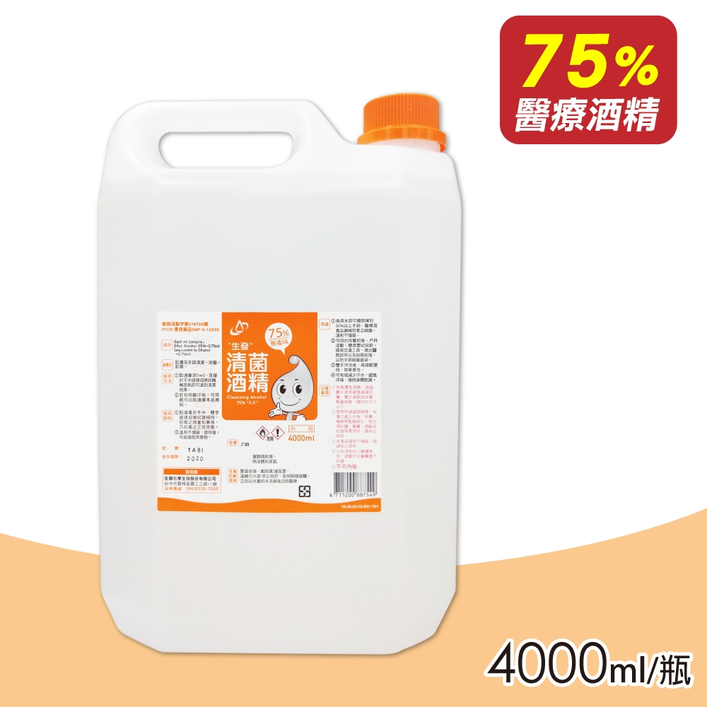 生發 清菌酒精75%(4000ml)